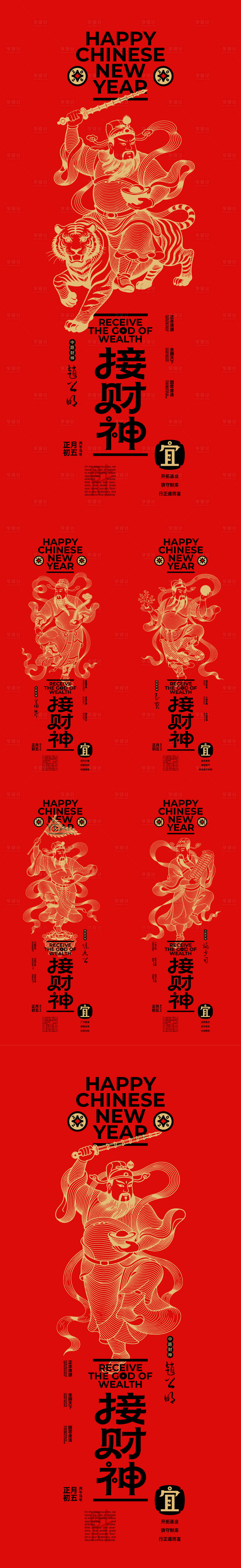 源文件下载【享设计】搜索编号：30000034982196868【五路财神年俗系列海报】