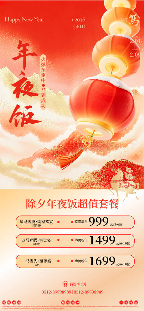 源文件下载【享设计】搜索编号：40510034887092542【年夜饭菜单】