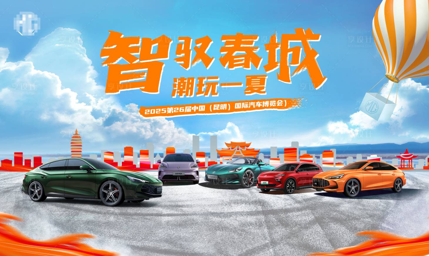 源文件下载【享设计】搜索编号：51560035067111269【汽车主视觉促销海报展板】