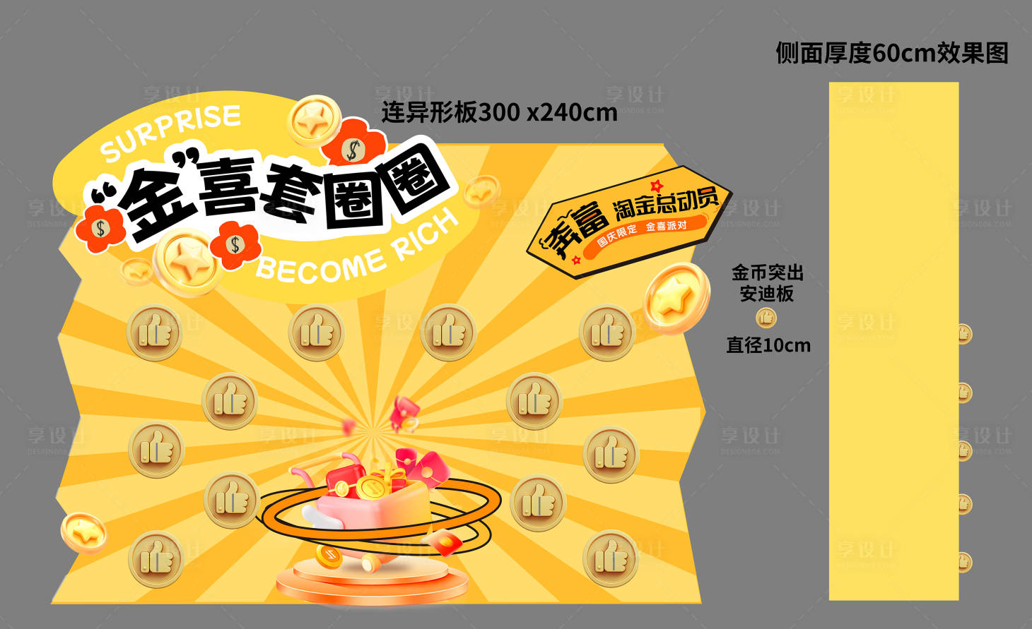 源文件下载【享设计】搜索编号：71990035056122403【金喜暴富套圈圈背景板】