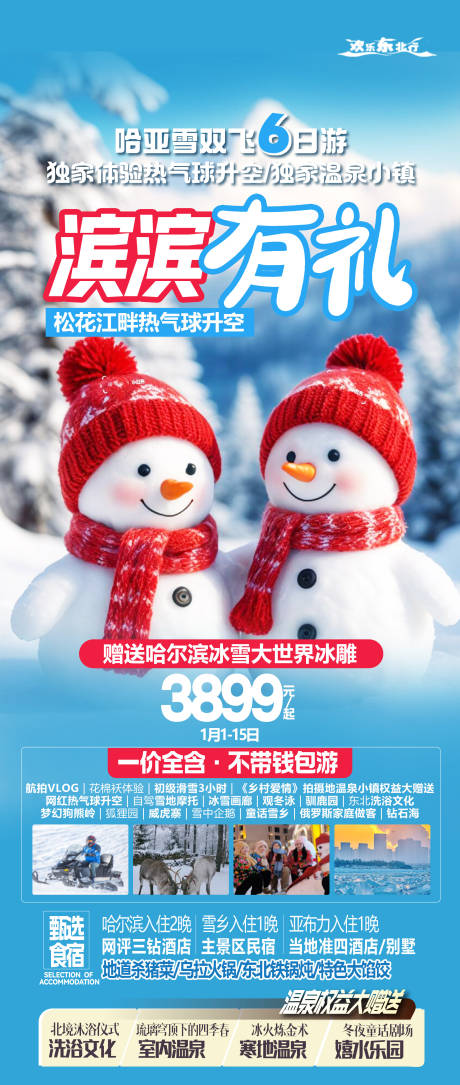 源文件下载【享设计】搜索编号：36230035263603172【东北哈尔滨海报】