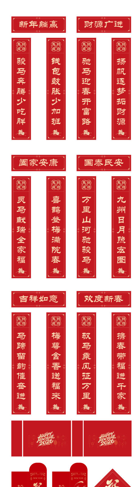 源文件下载【享设计】搜索编号：42620034867258711【对联 】