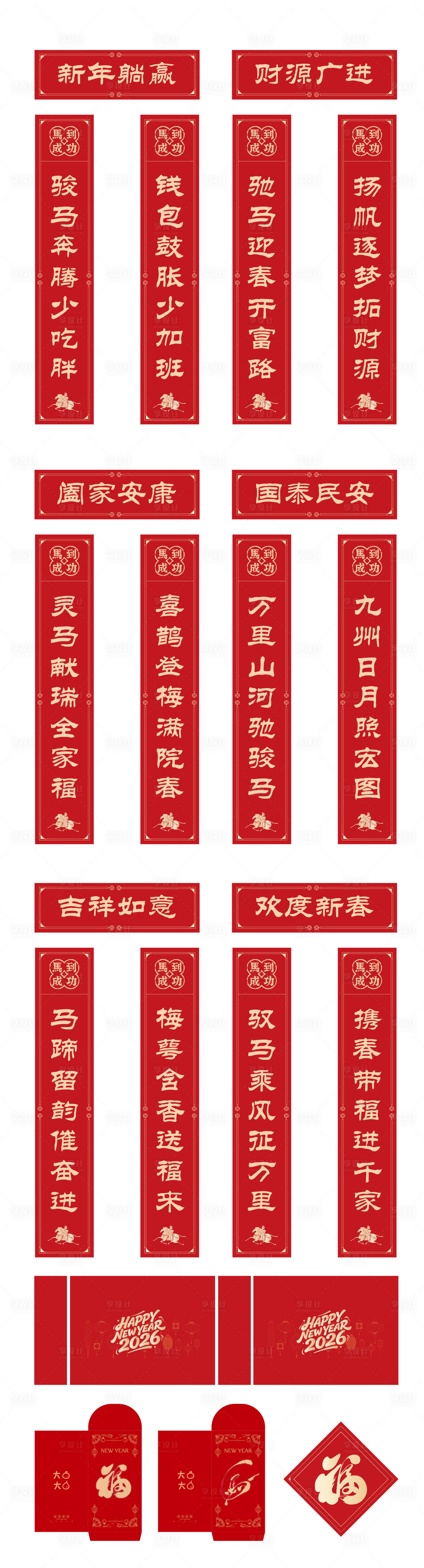 源文件下载【享设计】搜索编号：42620034867258711【对联 】