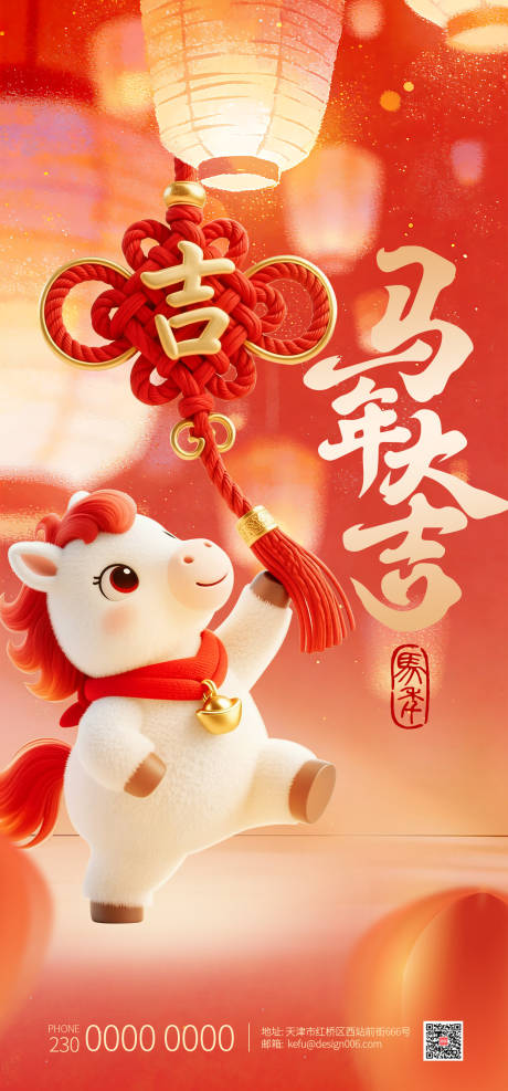 源文件下载【享设计】搜索编号：51710035140389107【2026年马年新年创意海报】