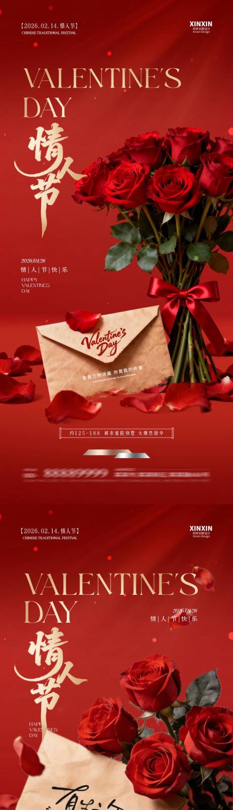 源文件下载【享设计】搜索编号：75450035200931825【情人节玫瑰花信封海报】