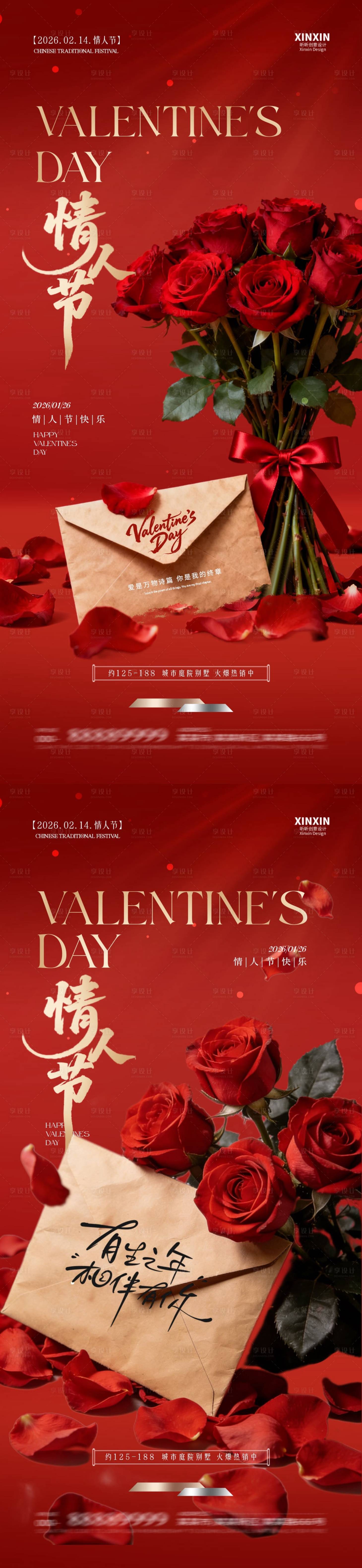 源文件下载【享设计】搜索编号：75450035200931825【情人节玫瑰花信封海报】