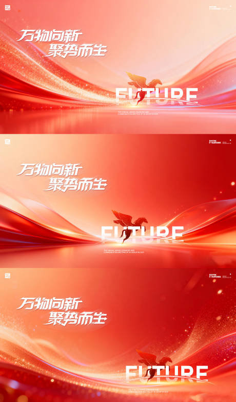 源文件下载【享设计】搜索编号：95920035166325153【企业年会活动主画面】