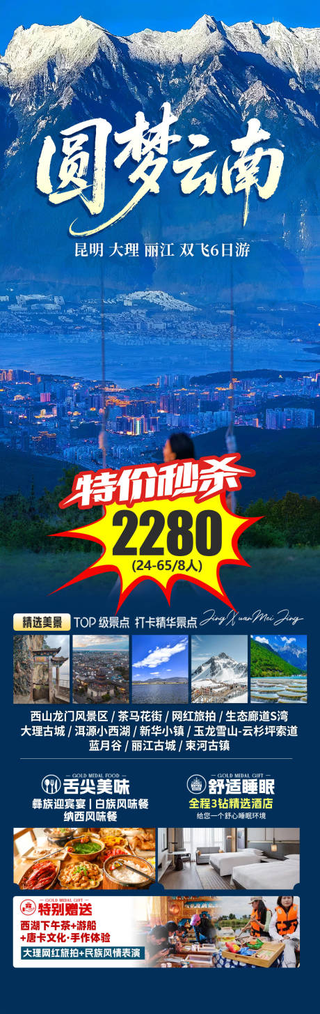 源文件下载【享设计】搜索编号：23480034843906572【旅游海报云南旅游景点清新感】