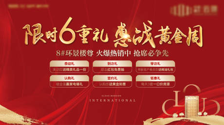 源文件下载【享设计】搜索编号：22570035271599086【地产黄金周六重礼桁架】