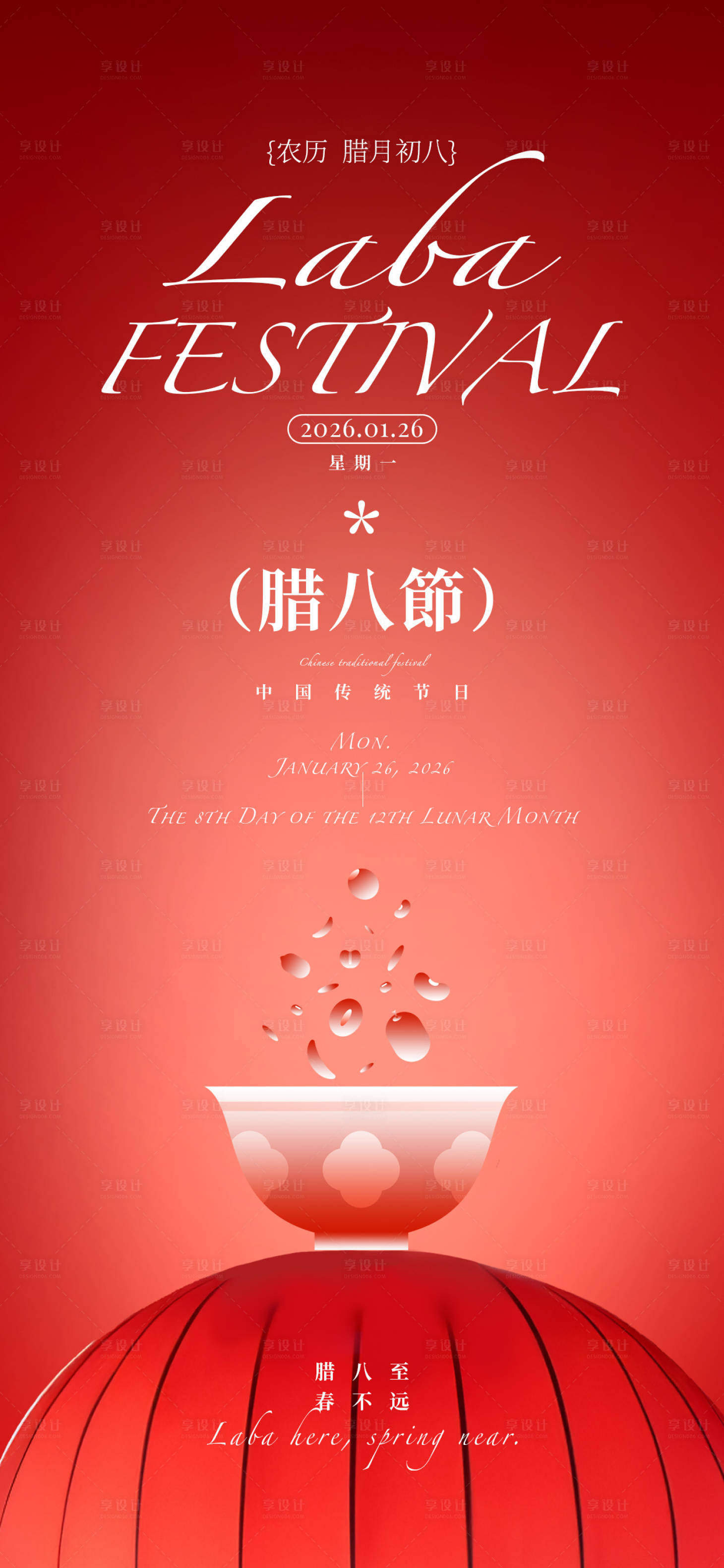 源文件下载【享设计】搜索编号：75920035176784066【腊八节节日祝福喜庆全屏竖版海报】