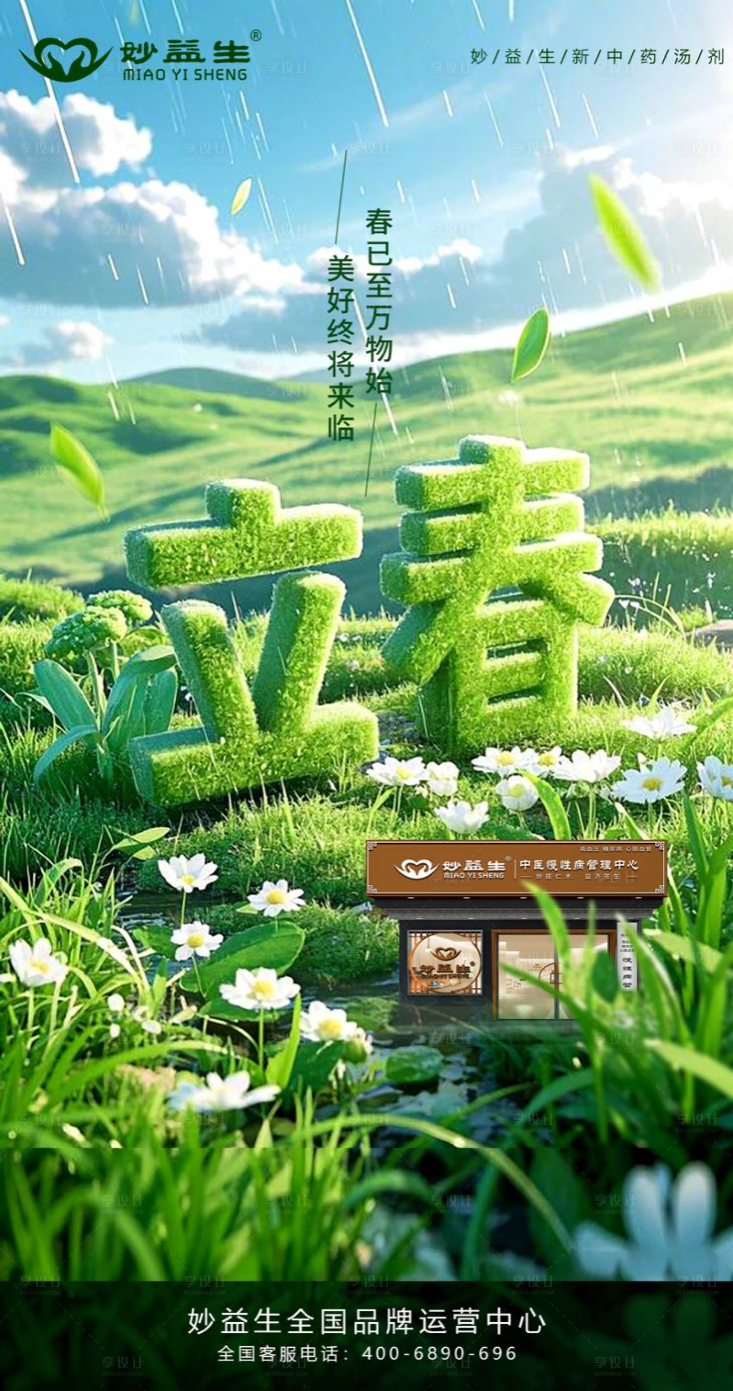 源文件下载【享设计】搜索编号：73840035262374339【立春海报】