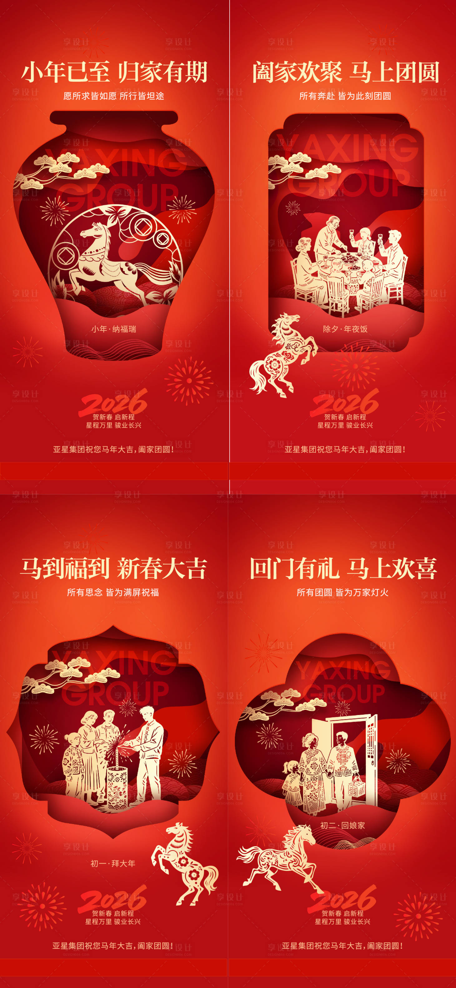 源文件下载【享设计】搜索编号：14720035104877680【年俗海报】