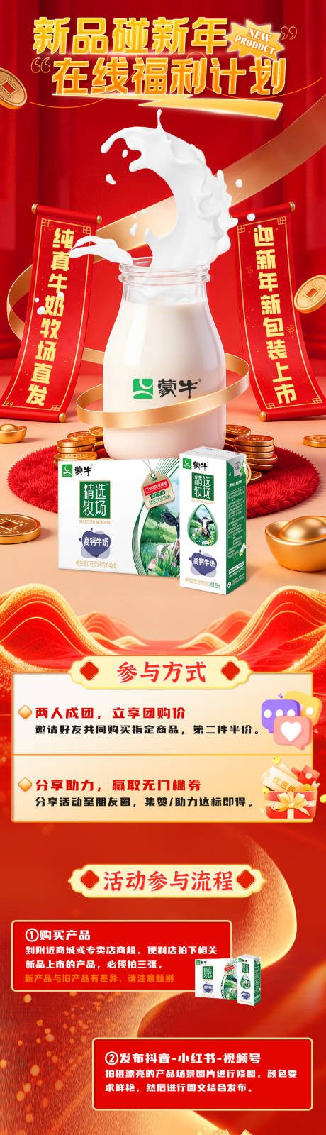 源文件下载【享设计】搜索编号：63370035232667336【新年新品活动长图海报】