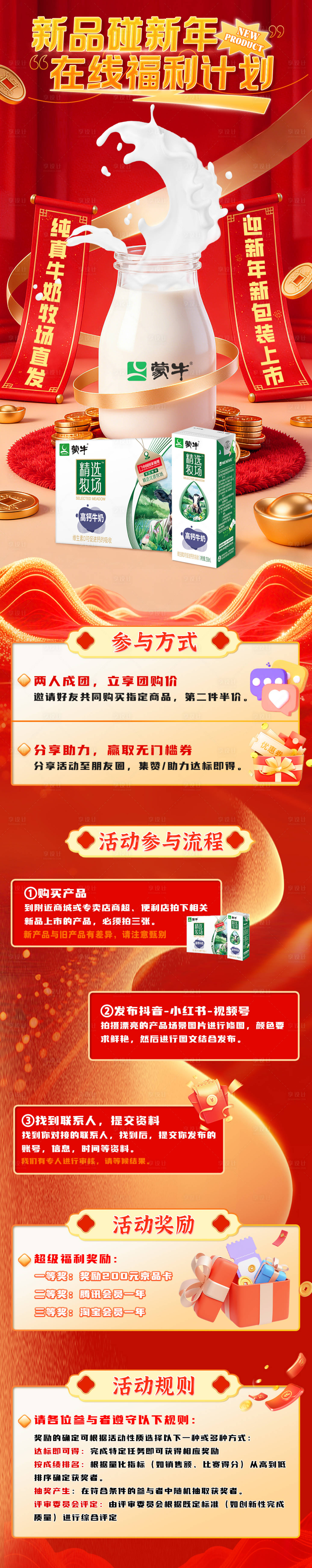 源文件下载【享设计】搜索编号：63370035232667336【新年新品活动长图海报】