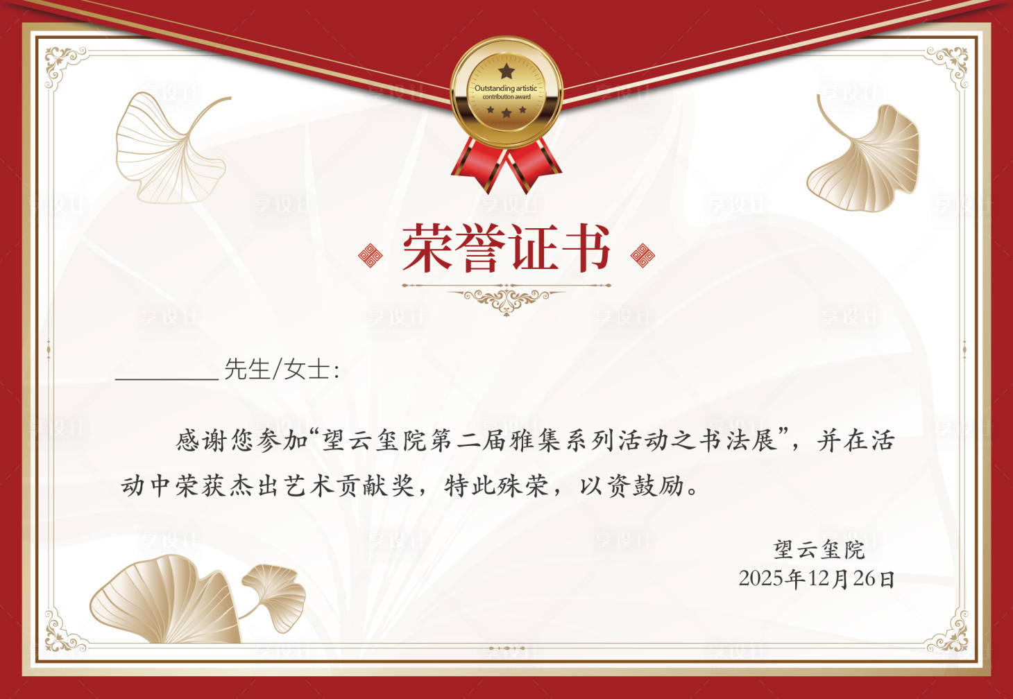 源文件下载【享设计】搜索编号：90080035295293435【荣誉证书】