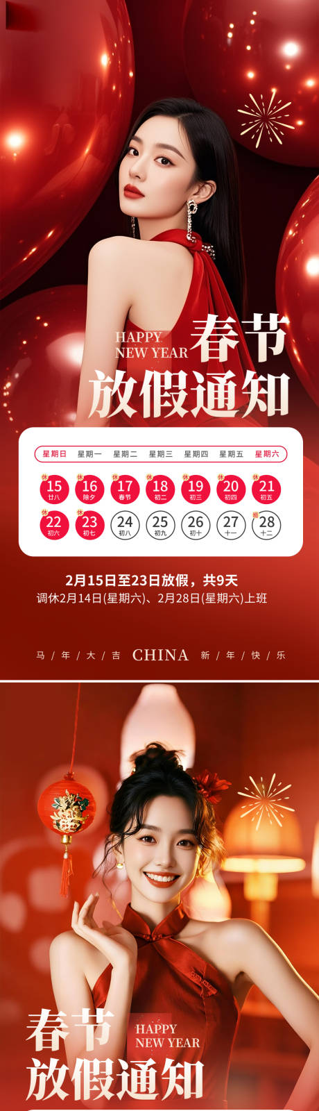 源文件下载【享设计】搜索编号：65730035127572329【医美春节放假通知】