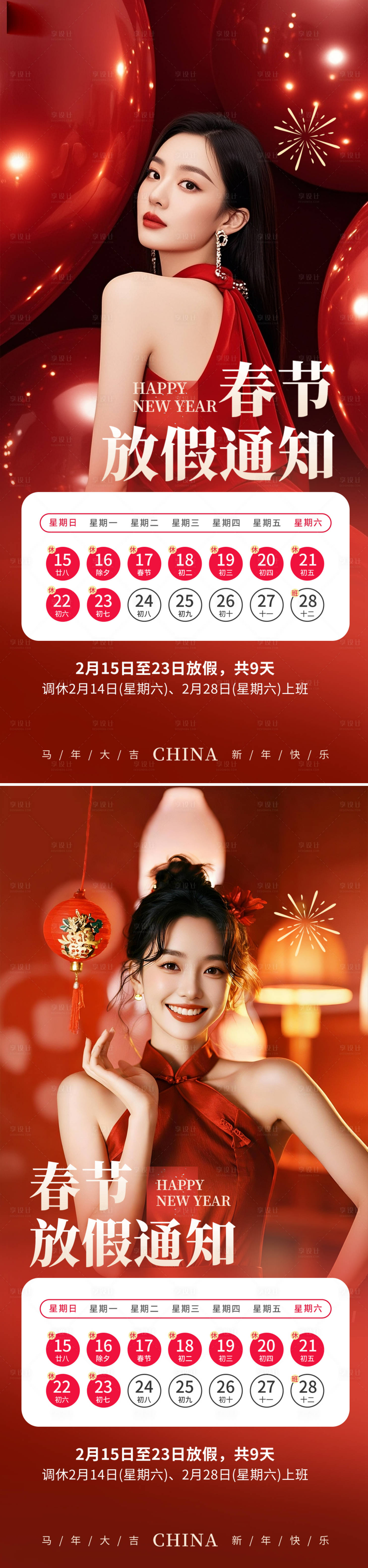 源文件下载【享设计】搜索编号：65730035127572329【医美春节放假通知】