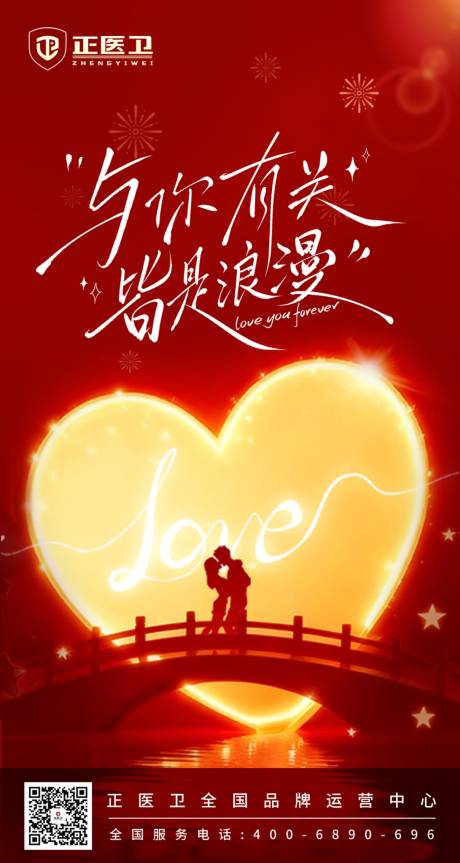 源文件下载【享设计】搜索编号：35770035262035110【情人节海报】