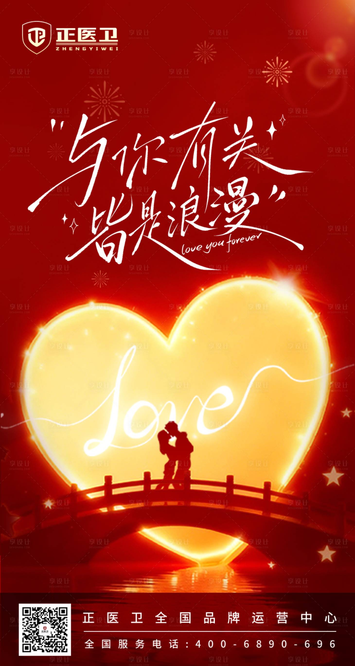 源文件下载【享设计】搜索编号：35770035262035110【情人节海报】