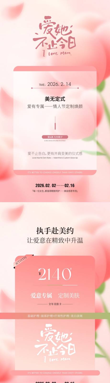 源文件下载【享设计】搜索编号：95430035201254387【美业情人节海报】