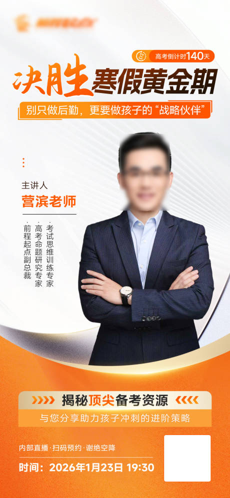 源文件下载【享设计】搜索编号：98440035117948273【教育直播宣传海报】