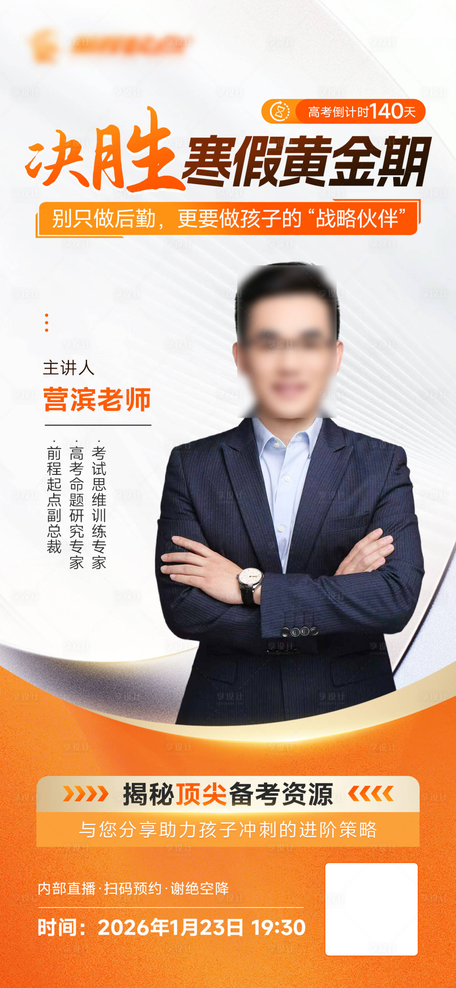 源文件下载【享设计】搜索编号：98440035117948273【教育直播宣传海报】
