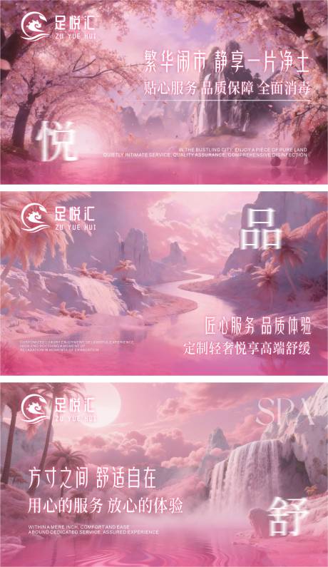 源文件下载【享设计】搜索编号：85400034974006065【柔式养生SPA轮播图】