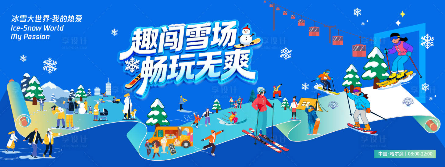 源文件下载【享设计】搜索编号：56730035003521288【冬日滑雪畅爽主画面】