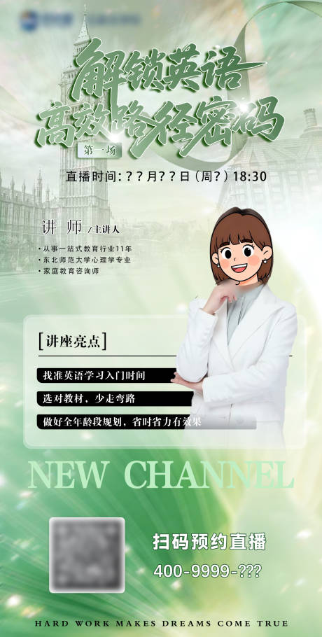 源文件下载【享设计】搜索编号：73210034828386363【商务英语直播讲座宣传海报】