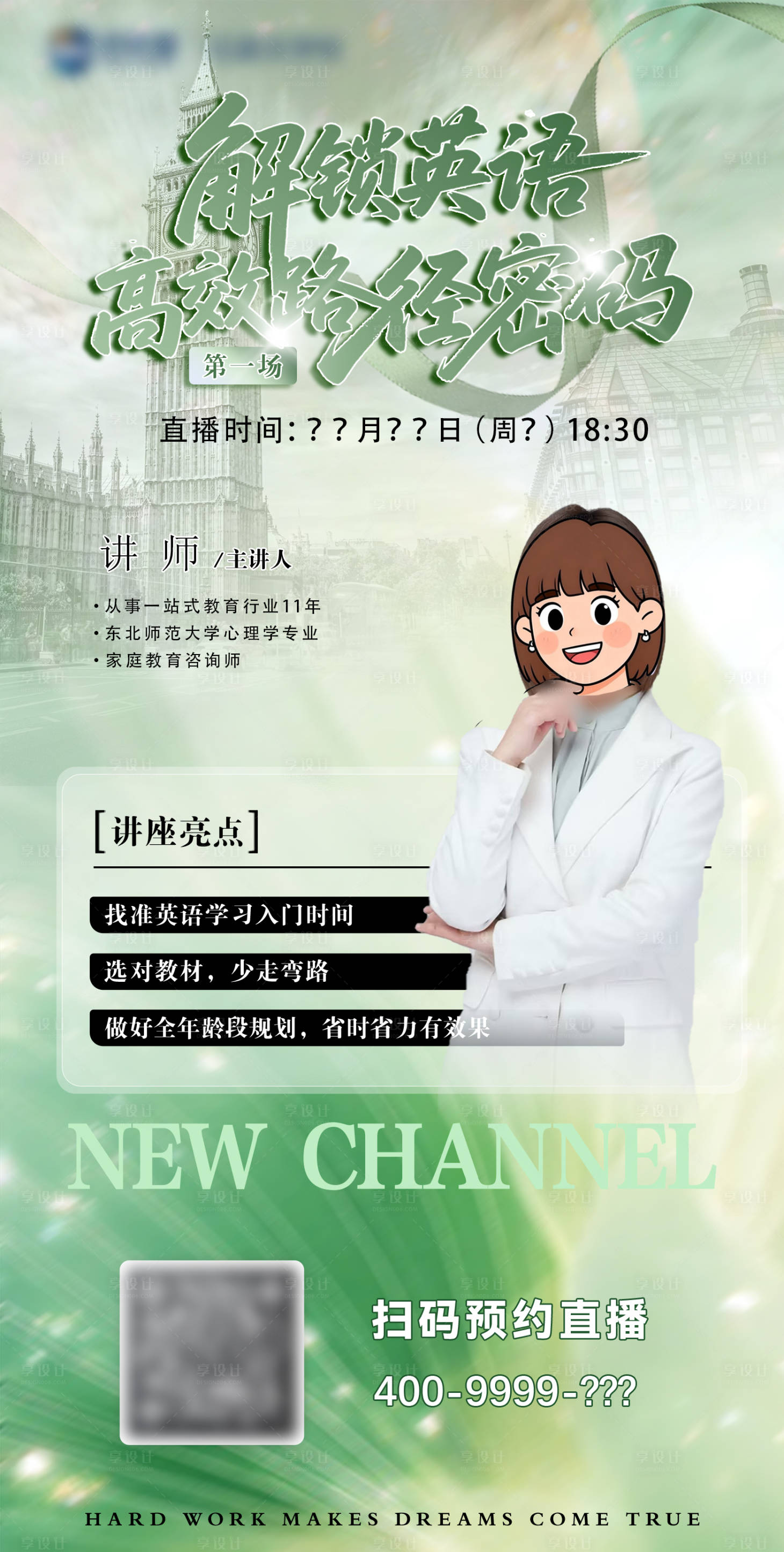 源文件下载【享设计】搜索编号：73210034828386363【商务英语直播讲座宣传海报】