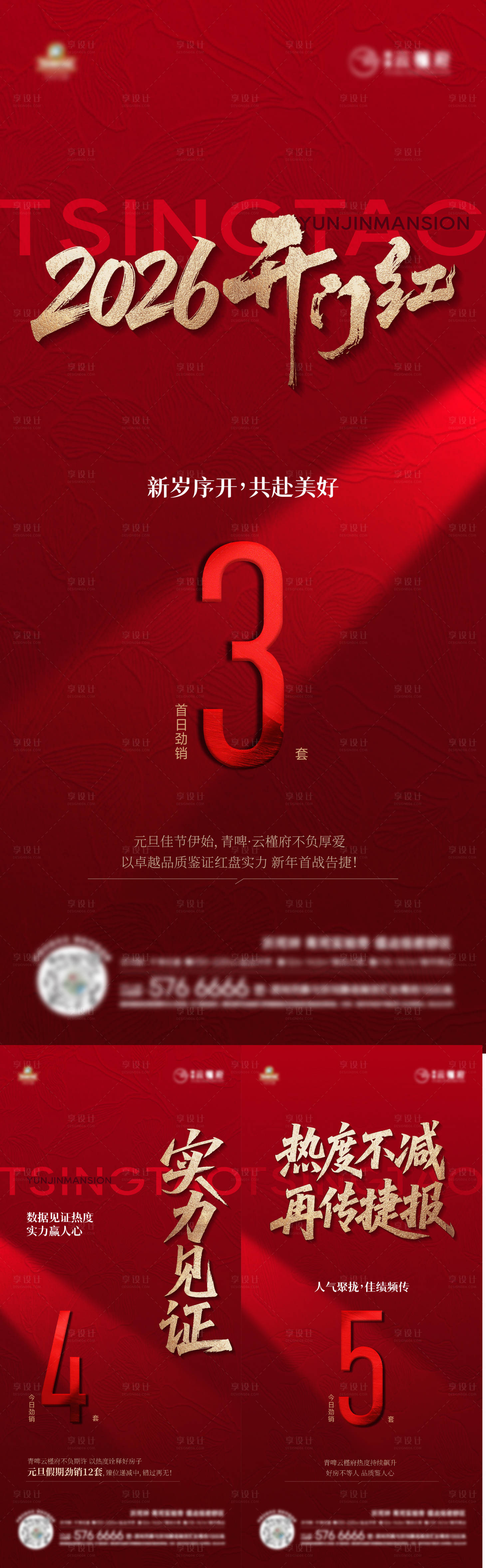 源文件下载【享设计】搜索编号：53580034985989943【地产红色劲销海报】