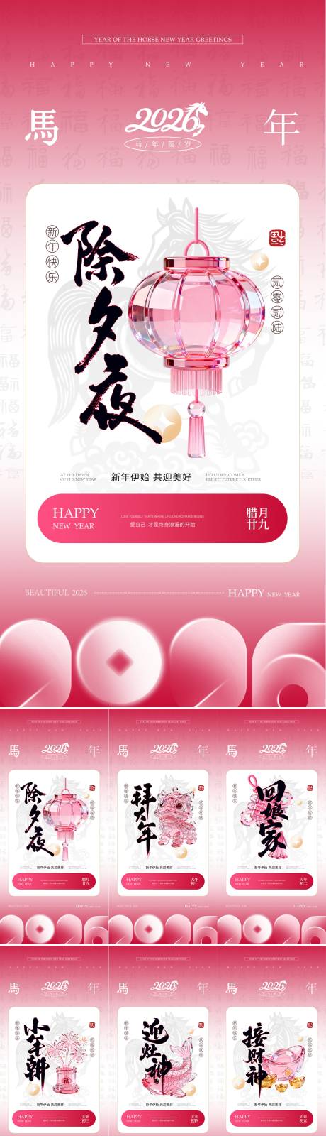源文件下载【享设计】搜索编号：86660035292888290【马年春节年俗系列海报】