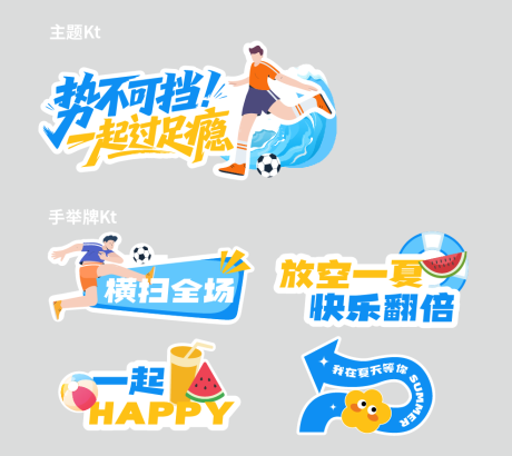 源文件下载【享设计】搜索编号：16070034862355611【夏日活动物料】