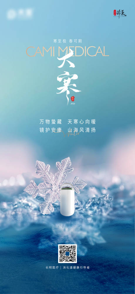 源文件下载【享设计】搜索编号：66900035093597934【大寒海报】