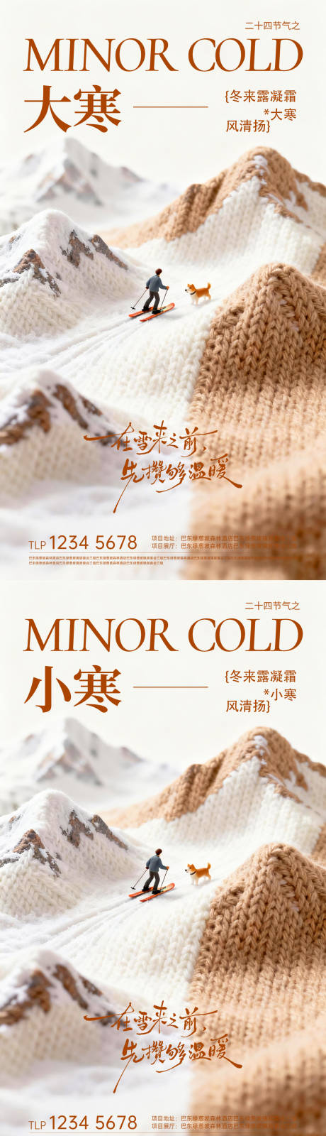 源文件下载【享设计】搜索编号：92140034963944513【大寒小寒节气海报】