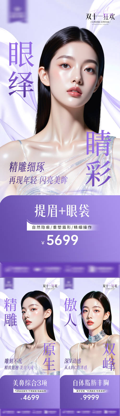 源文件下载【享设计】搜索编号：19630035027954386【整形项目海报】