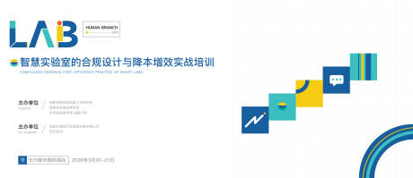 源文件下载【享设计】搜索编号：91770035113855947【合规实战计划活动背景板】