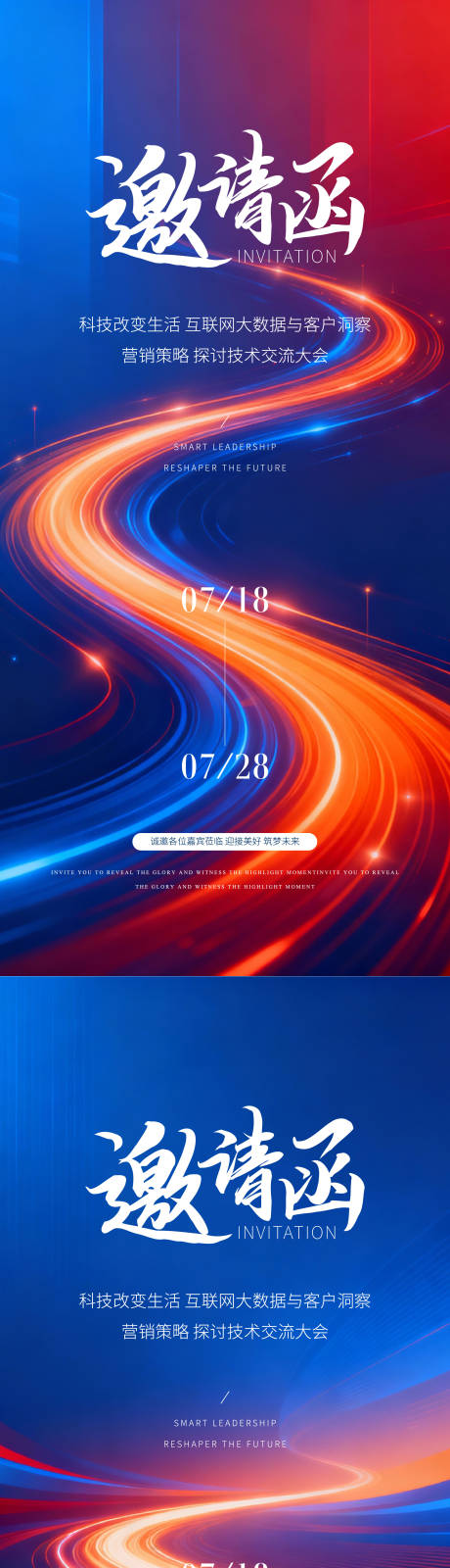 源文件下载【享设计】搜索编号：81750035127333754【科技发布会主形象】