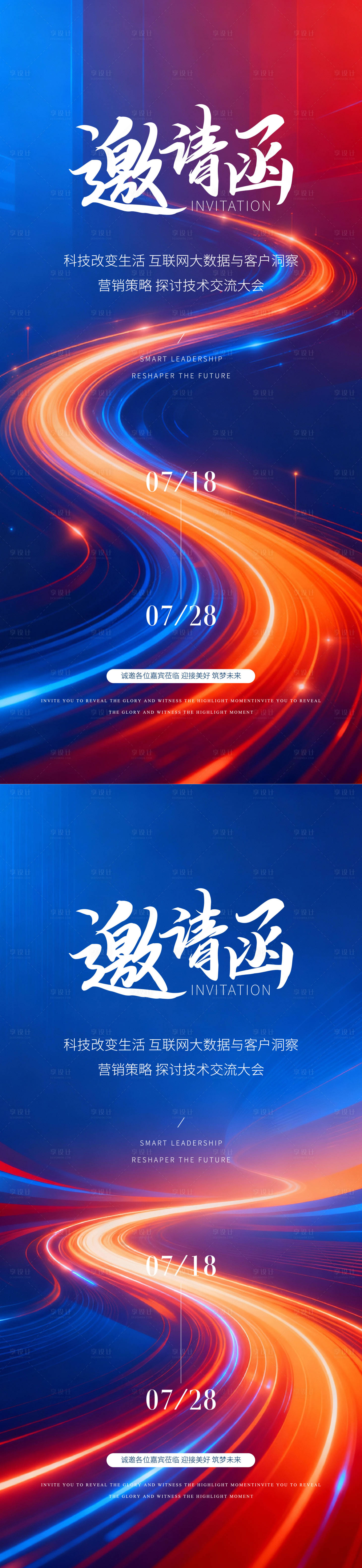 源文件下载【享设计】搜索编号：81750035127333754【科技发布会主形象】