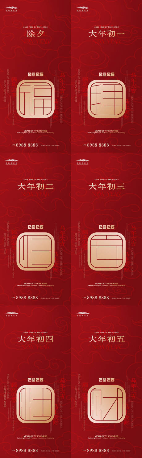 源文件下载【享设计】搜索编号：70910035059841681【新年系列海报】