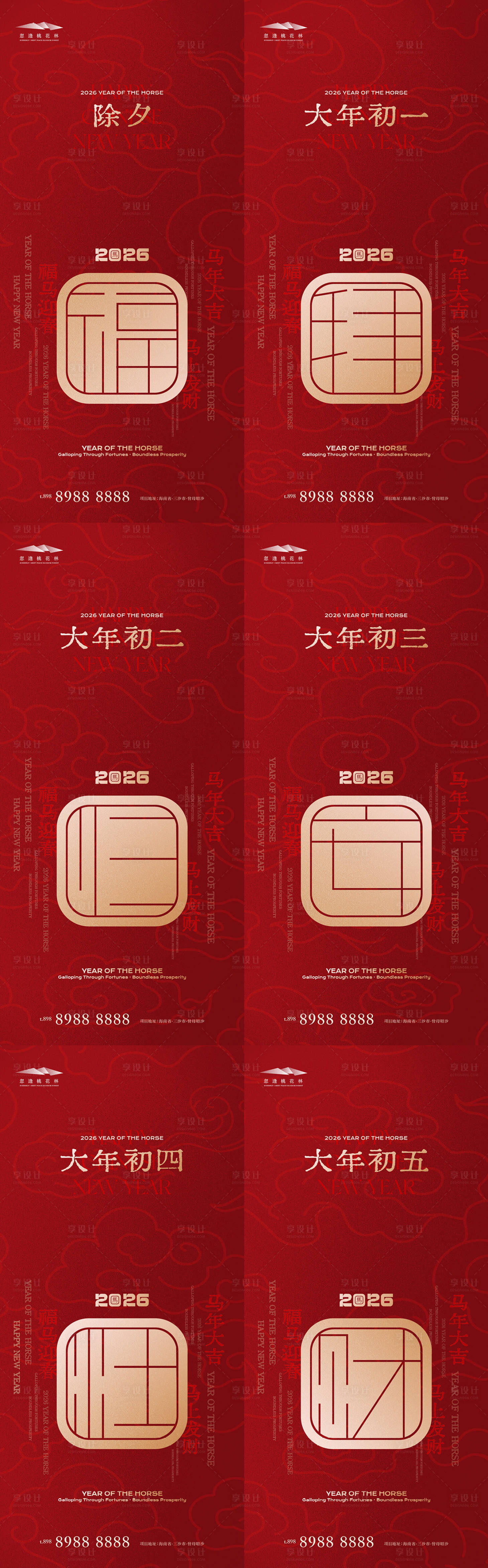 源文件下载【享设计】搜索编号：70910035059841681【新年系列海报】