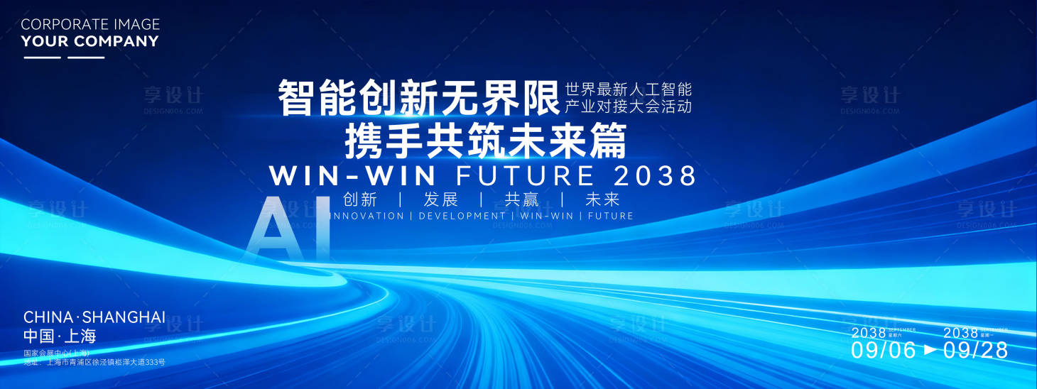 源文件下载【享设计】搜索编号：32990035170698590【最新AI人工智能活动背景板】