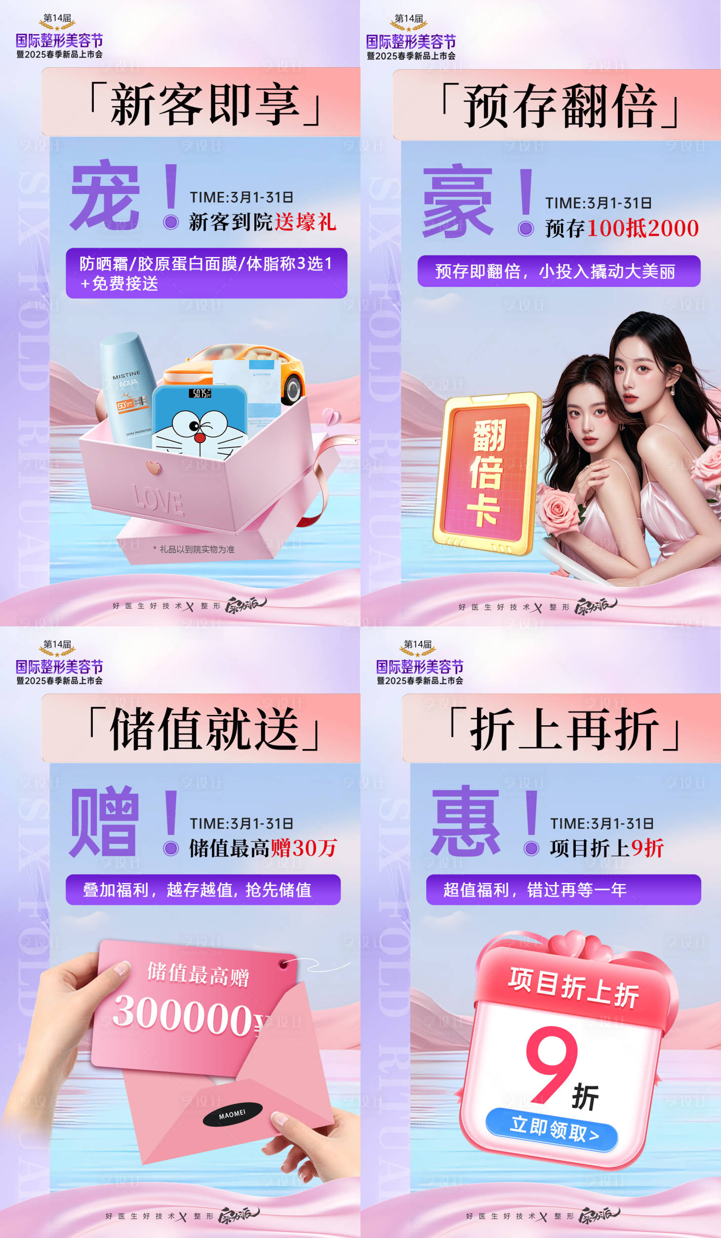 源文件下载【享设计】搜索编号：39450035049955193【医美活动政策礼品单图海报】