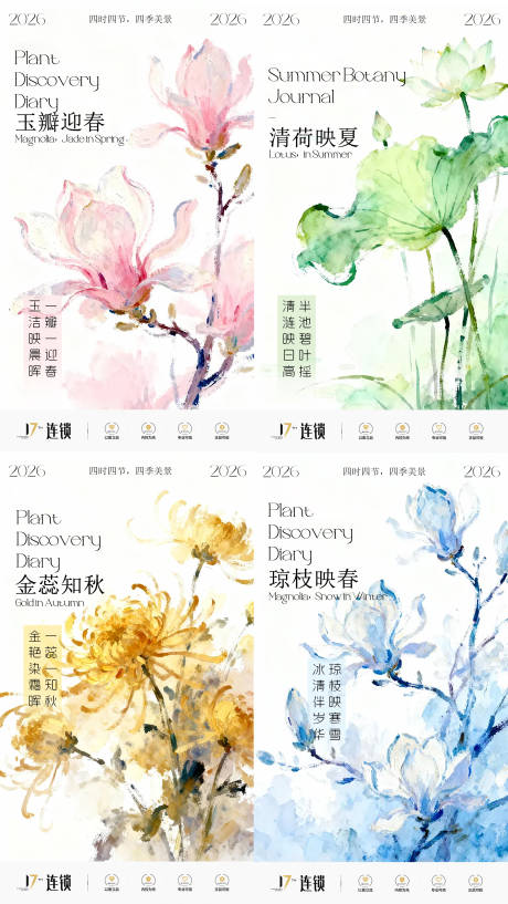 源文件下载【享设计】搜索编号：79330034941342915【春夏秋冬四季美景海报】