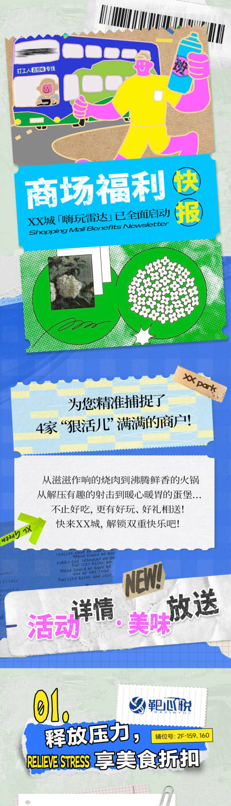 源文件下载【享设计】搜索编号：25410035209362661【商场活动快报推文】