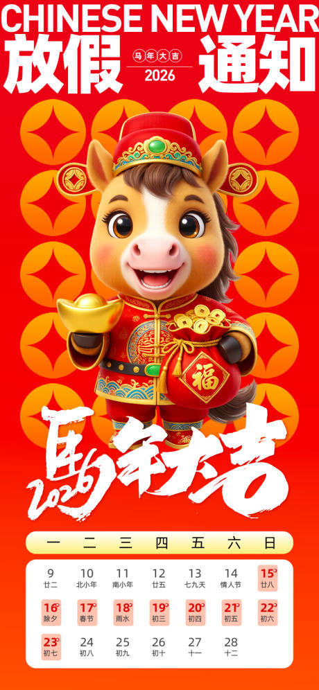 源文件下载【享设计】搜索编号：33910035068558262【马年春节放假通知】