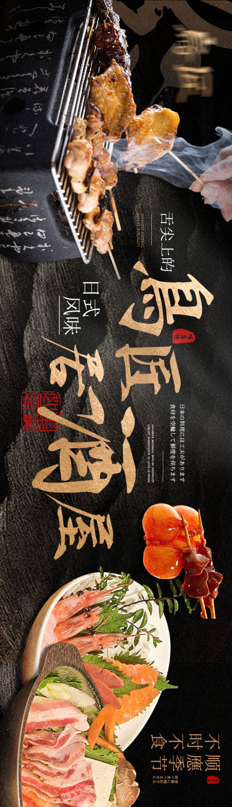 源文件下载【享设计】搜索编号：23830035153367926【居酒屋烧鸟日料五连图】