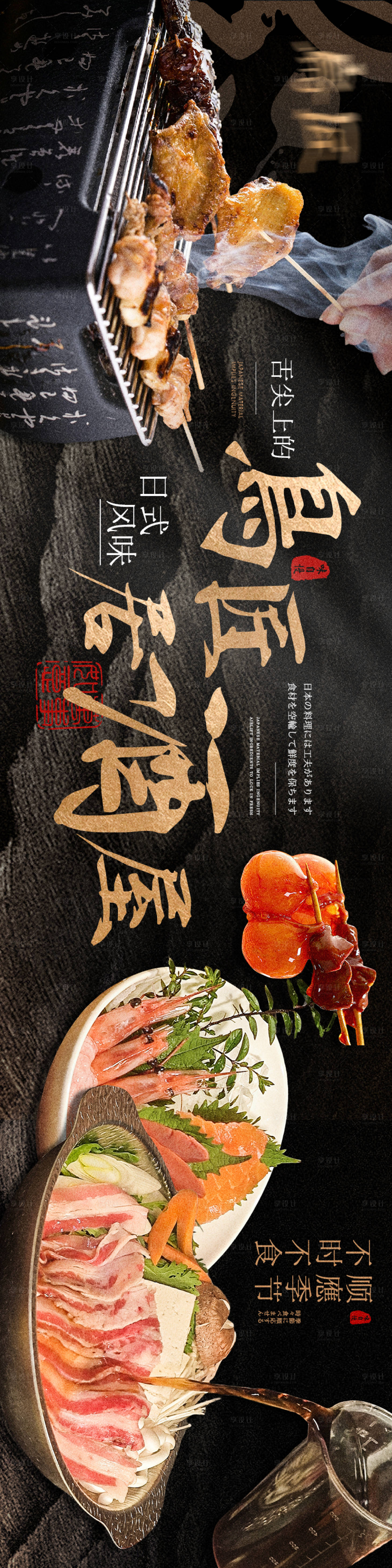 源文件下载【享设计】搜索编号：23830035153367926【居酒屋烧鸟日料五连图】