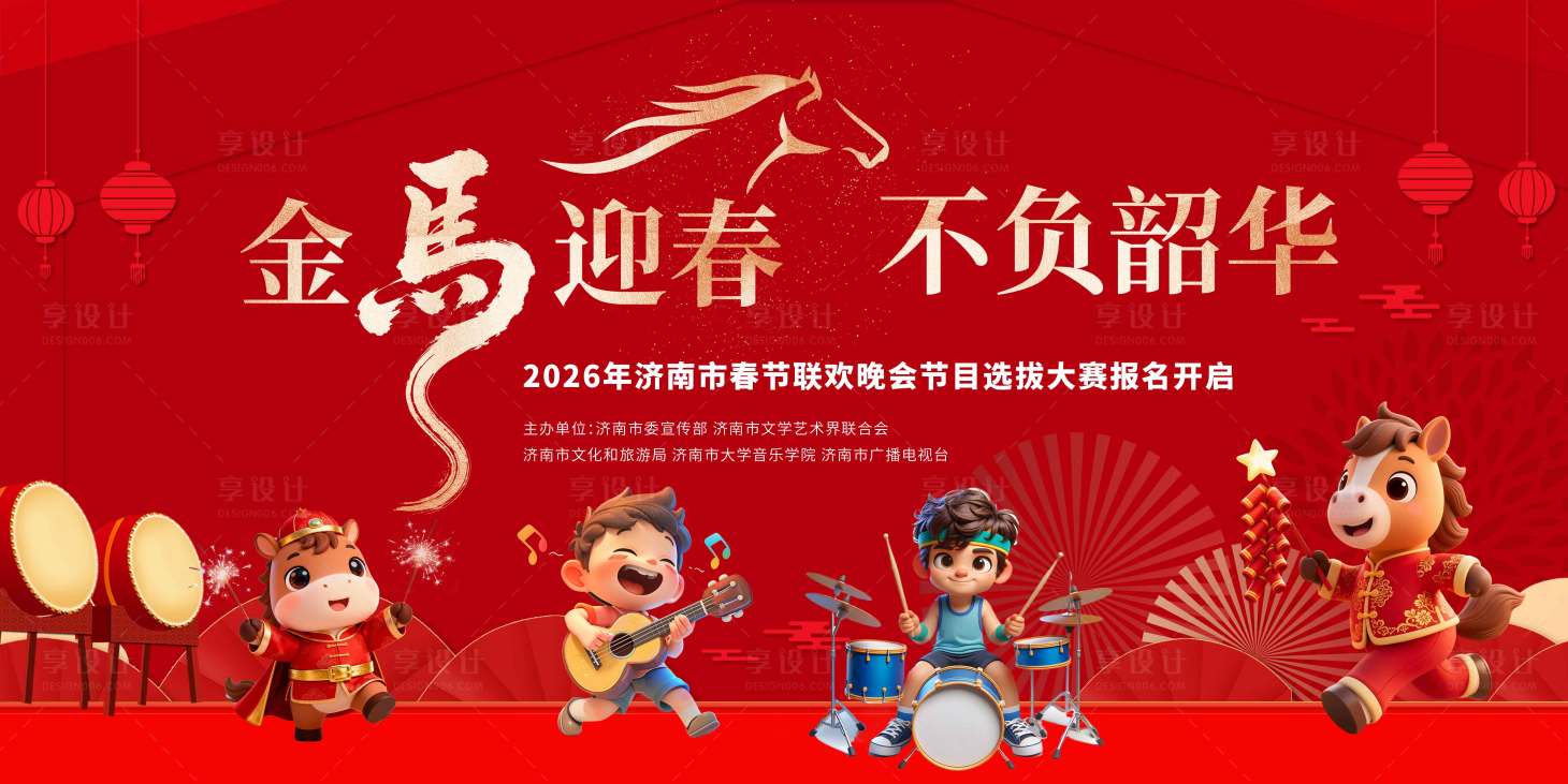 源文件下载【享设计】搜索编号：84810035069394218【春晚展板】