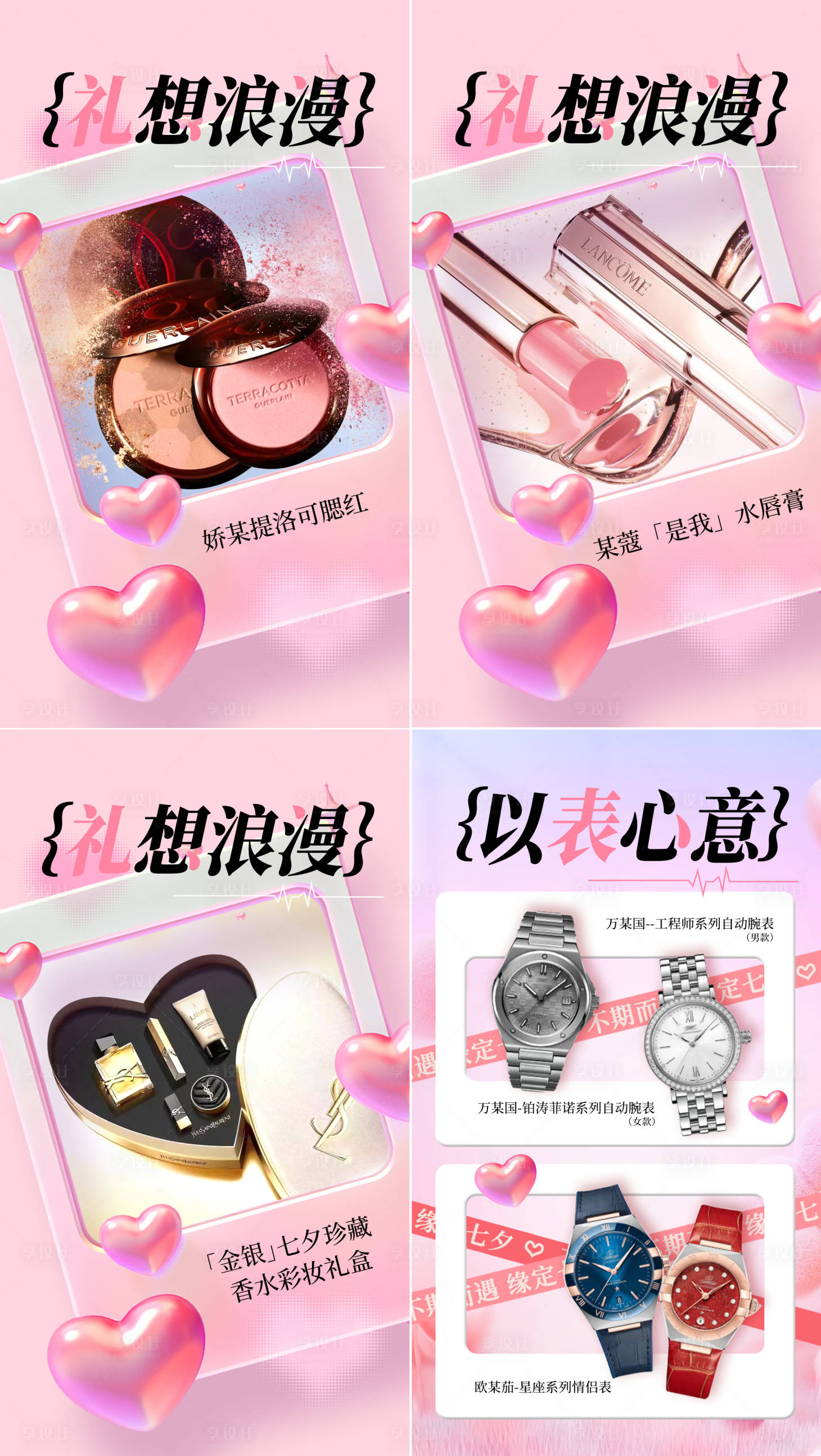 源文件下载【享设计】搜索编号：92140034858053140【七夕商品海报】